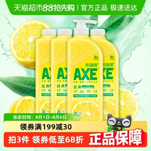 AXE/斧头牌柠檬护手洗洁精维E呵护可洗蔬果家庭装