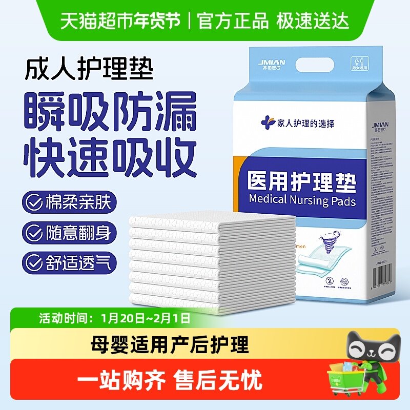 界面医疗成人护理垫产褥垫婴儿隔尿垫医用护理垫老年人产妇专用,医疗器械,褥疮垫/护理垫（器械）,淘宝优惠券,粉丝福利购,淘宝优惠卷