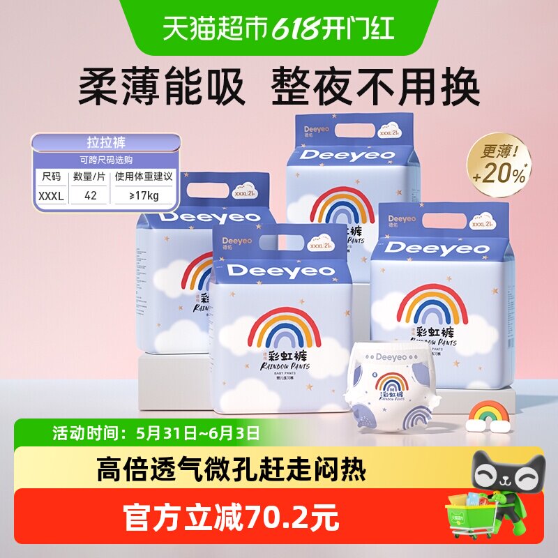德佑超薄透气XXXL码彩虹拉拉裤