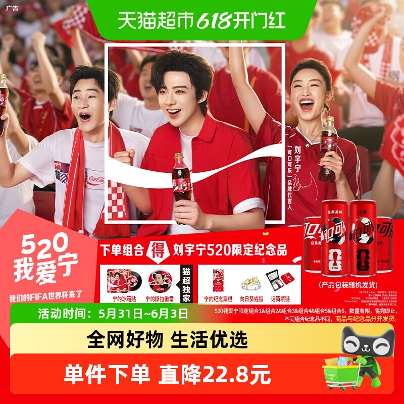 [520我爱宁]可口可乐X刘宇宁限定纪念品可选组合有糖无糖汽水饮料