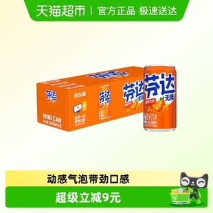 可口可乐 芬达碳酸饮料无糖迷你罐整箱汽水饮料