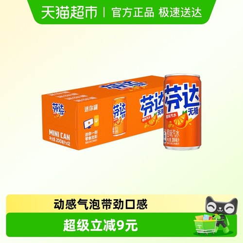 芬达无糖饮料汽水整箱
