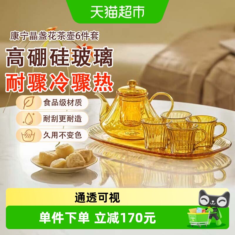 VISIONS茶具套装晶盏花茶壶图片