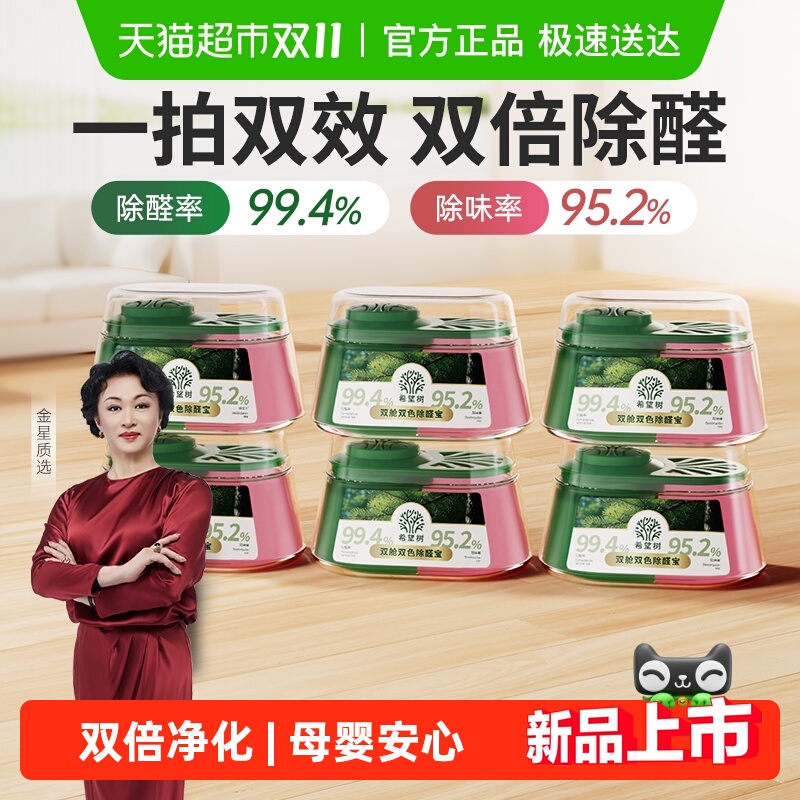 希望树双舱除醛宝新房除甲醛除味