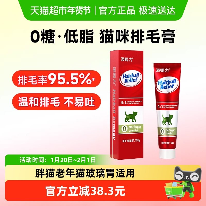添赐力0糖低脂排毛膏猫咪去毛膏化毛球成猫温和排毛球,宠物/宠物食品及用品,猫化毛膏/化毛球片,淘宝优惠券,粉丝福利购,淘宝优惠卷
