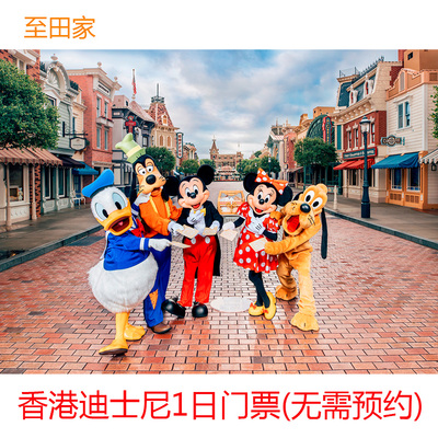 [香港迪士尼乐园- 1日门票（含预约）]可升级尊享卡烟花位快速提前1小时
