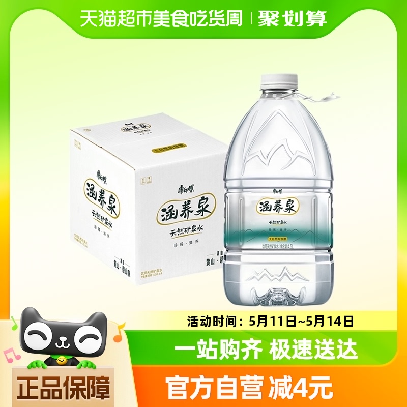 康师傅涵养泉天然矿泉水4.5L*4桶装整箱饮用水偏硅酸型办公室家庭-封面