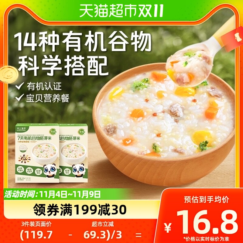 不二宝贝7天有机谷物胚芽米一周米黄小米新米宝宝辅食米粥杂粮粥使用感如何?