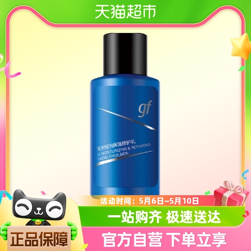 gf/高夫高夫男士乳液恒润保湿玻尿酸15ml/瓶修护乳护肤品补水 美容护肤/美体/精油 男士面部乳霜 原图主图