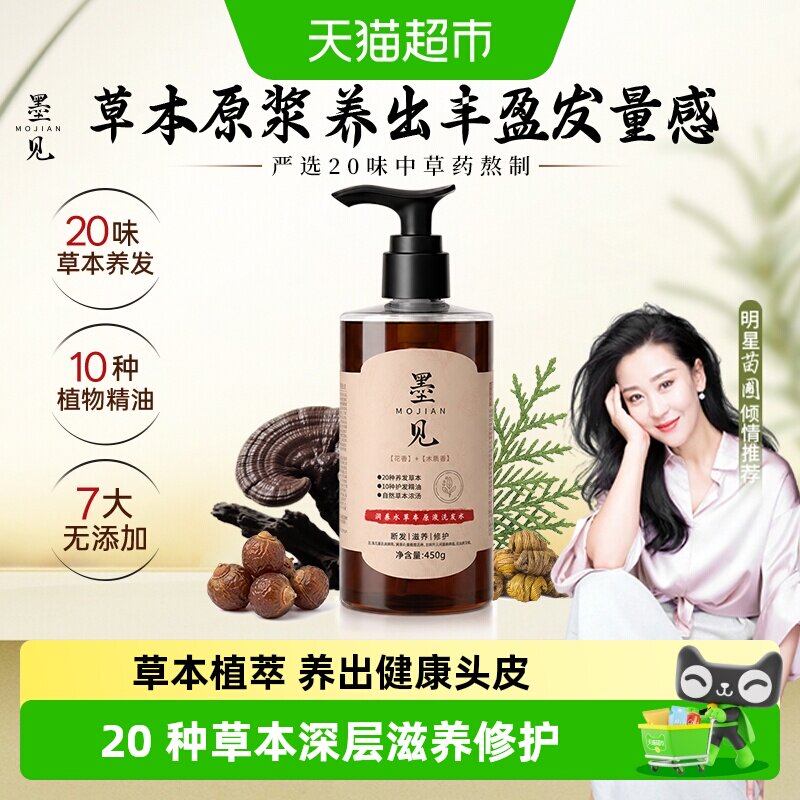 墨见淘米水何首乌侧伯叶草本洗发水露控油蓬松中草药固发洗头膏