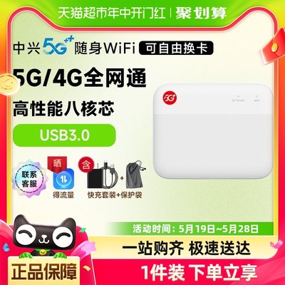 中兴F50真5g随身wifi可插卡