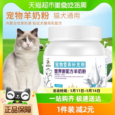 羊奶粉猫咪专用狗狗宠物幼猫哺乳