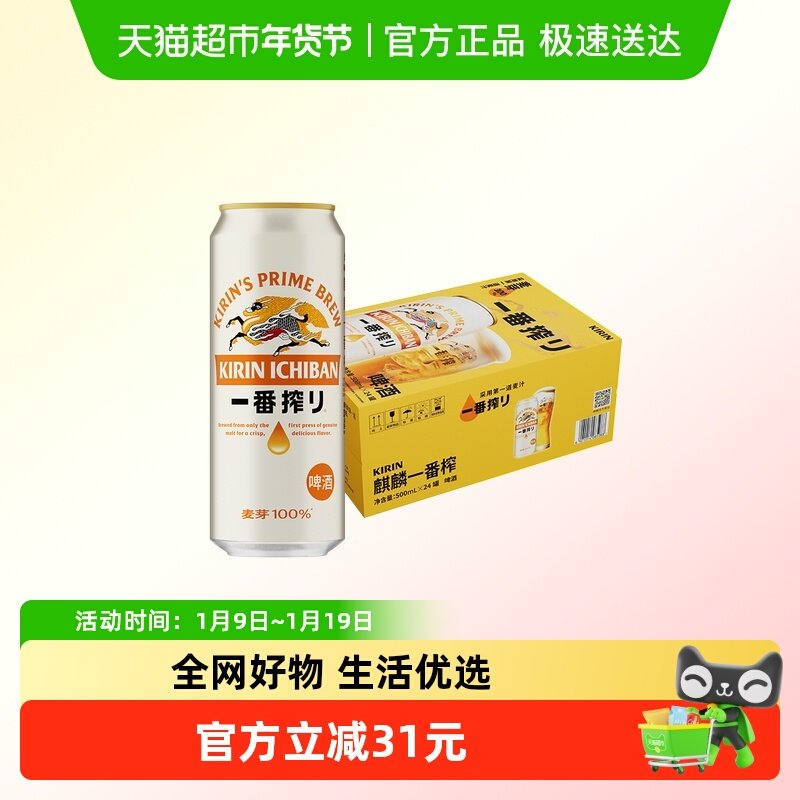 日本KIRIN/麒麟啤酒一番榨系列500ml*24罐清爽麦芽整箱啤酒