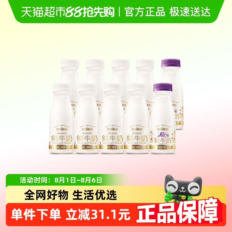 每日鲜语鲜牛奶高钙新鲜