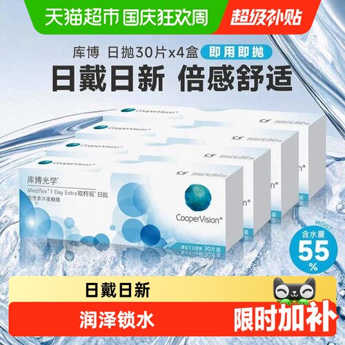 库博光学欧柯视日抛隐形眼镜水润
