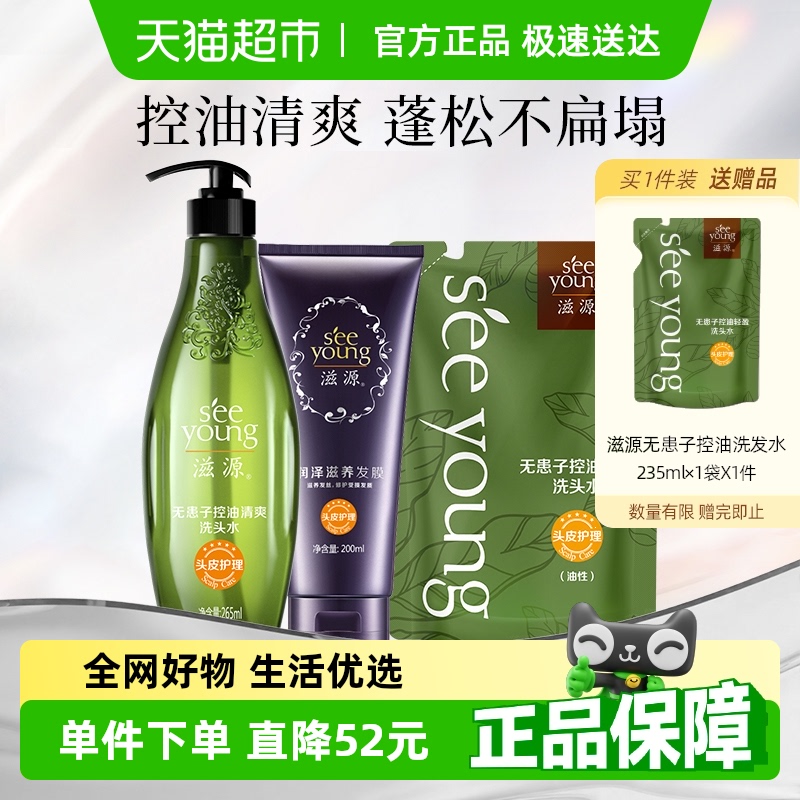 滋源无硅油蓬松洗发水护发素