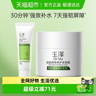 1套舒缓修护保湿 霜65g 玉泽皮肤屏障修护保湿 面霜 加量不加价