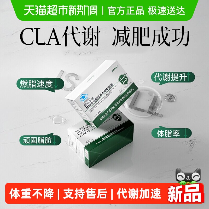 左旋肉碱减肥瘦身燃脂cla共轭亚油酸胶囊提高代谢拒绝智商税