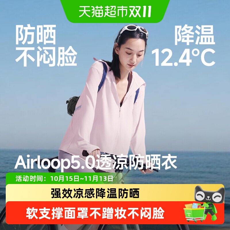 蕉下女士薄款凉感防晒衣不闷不闪