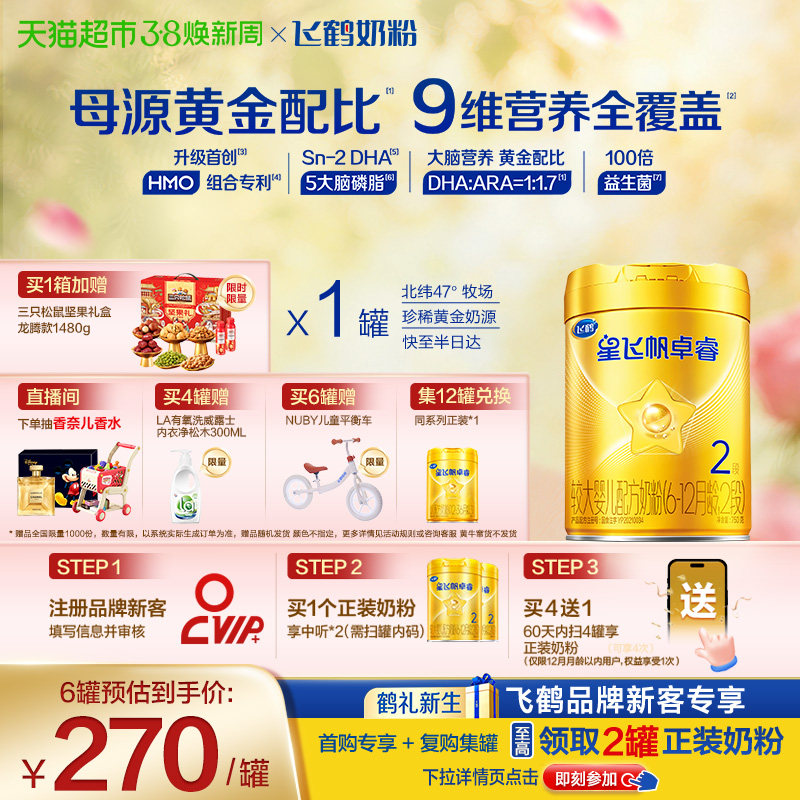 【HMO升级】飞鹤星飞帆卓睿婴幼儿配方奶粉2段大罐（新老货随机）