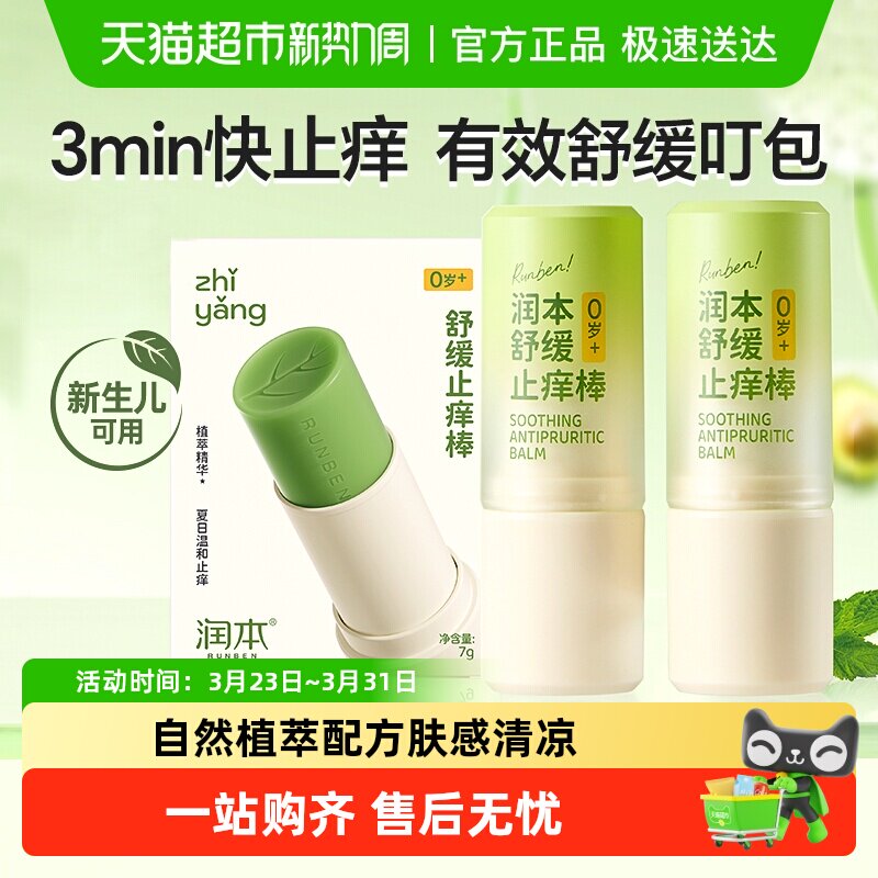 润本紫草膏婴儿宝宝蚊虫叮咬止痒膏儿童专用舒缓膏消包便携青草膏