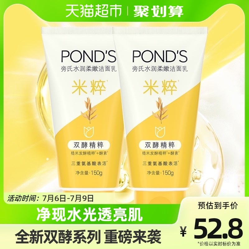 旁氏洗面奶米粹洁面乳150g*2适敏感肌温和不化妆品套装护肤品正品