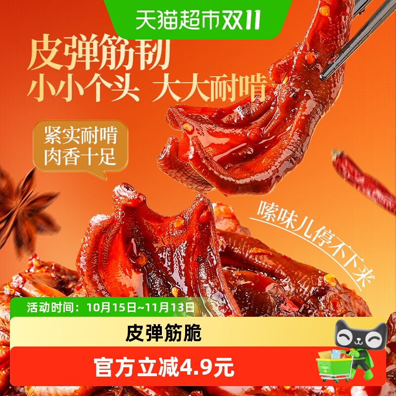 良品铺子酱辣鸭掌鸭爪爪零食