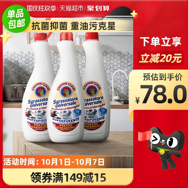 进口大公鸡油烟机强力厨房除去油污渍重油污净清洁剂625ml*3瓶