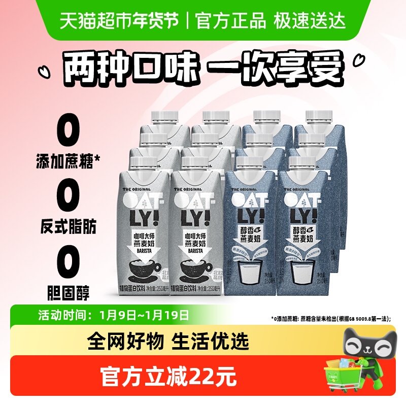 OATLY���������ȴ�ʦ+������������������250ML*12ֲ�ﵰ������ 68Ԫ