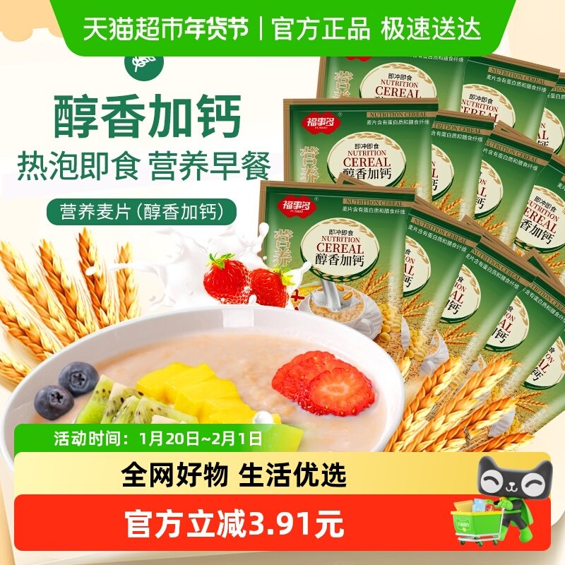 包邮福事多醇香加钙营养麦片500g25小包速食早餐燕麦冲饮代餐饱腹,咖啡/麦片/冲饮,营养复合麦片,淘宝优惠券,粉丝福利购,淘宝优惠卷