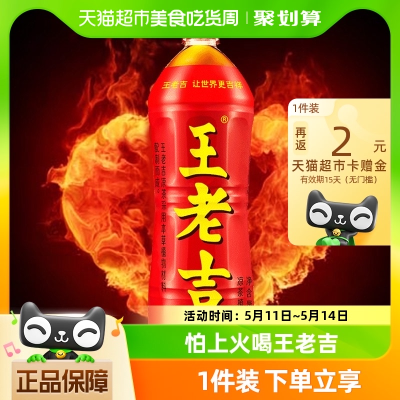 王老吉凉茶植物饮料1.5L*6瓶大瓶分享装中华老字号
