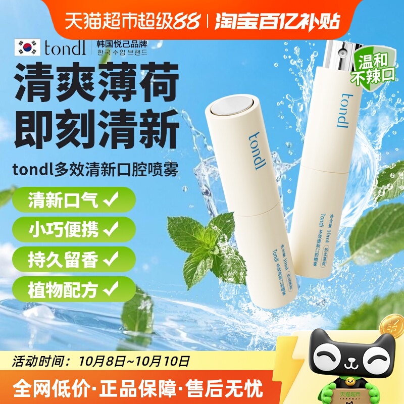 Tondi口气清新剂