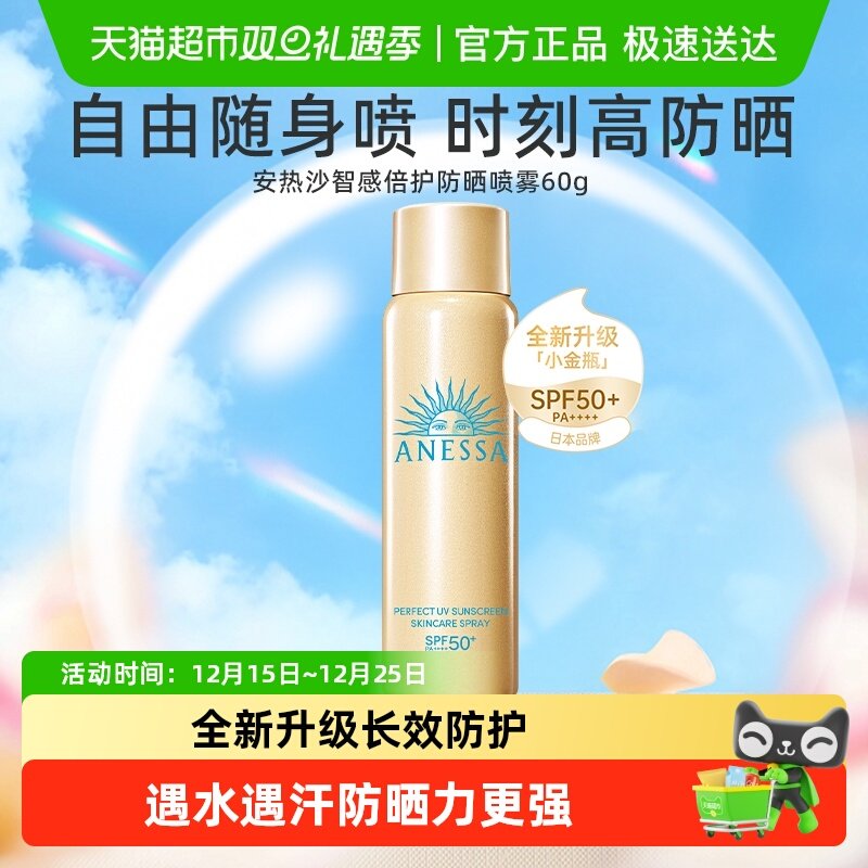 安热沙户外防紫外线60g防晒喷雾