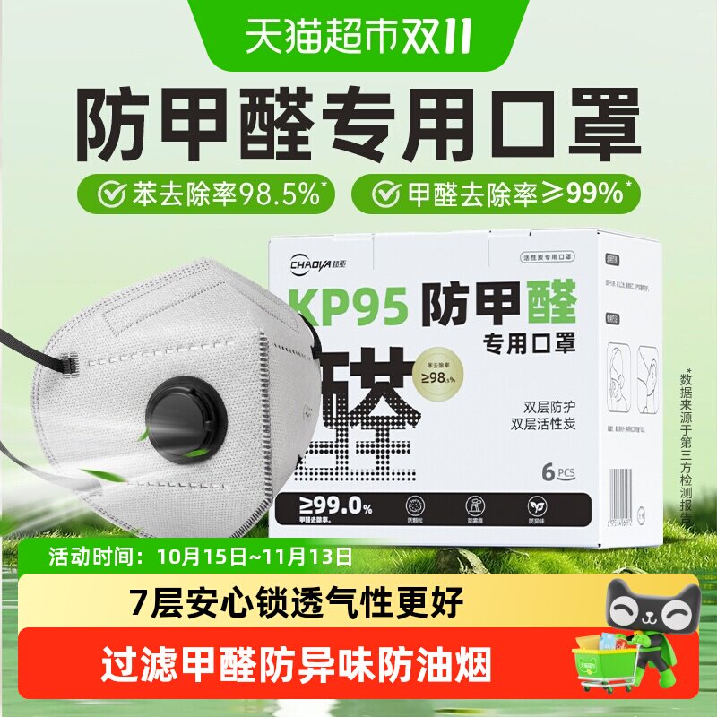 超亚kp95防甲醛专用口罩活性炭孕妇办公室新房防尘二手烟异味雾霾