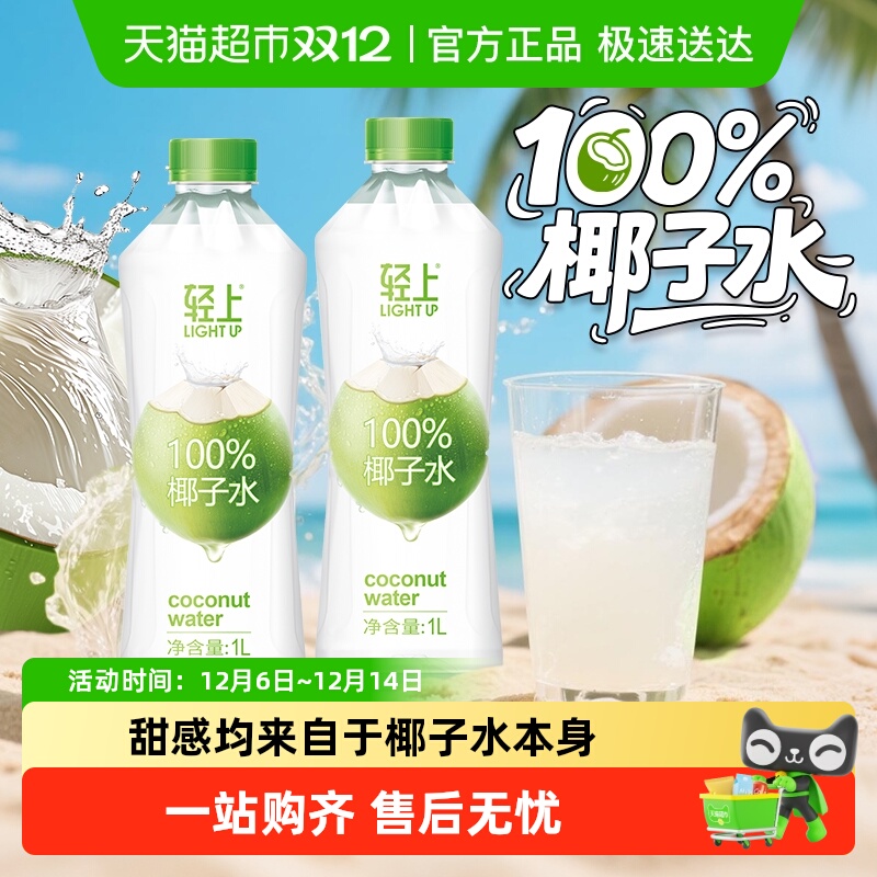 轻上100%椰子水大瓶装