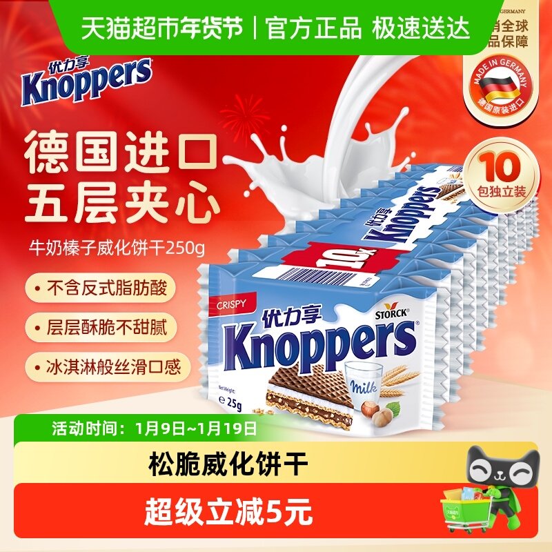 Knoppers德国进口威化饼干巧克力坚果夹心网红休闲零食小吃10包