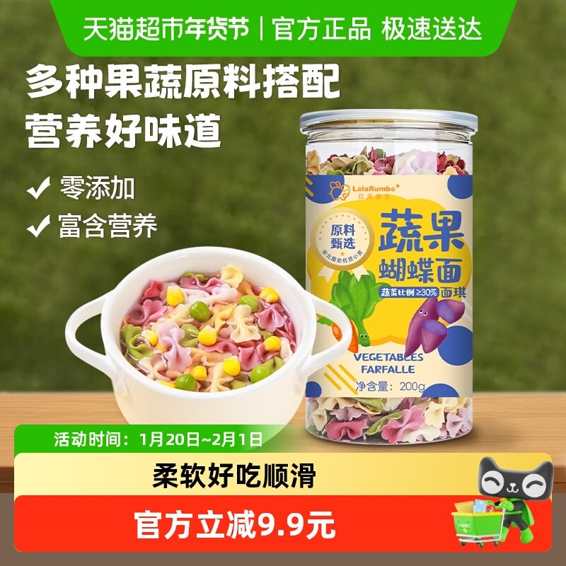 拉莱睿宝多彩果蔬蝴蝶面无添加营养儿童粒粒面面条碎碎面片,婴童食品,面条,淘宝优惠券,粉丝福利购,淘宝优惠卷