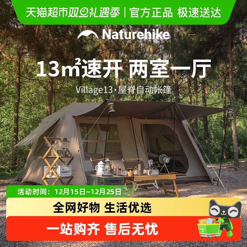 Naturehike屋脊13速开帐篷