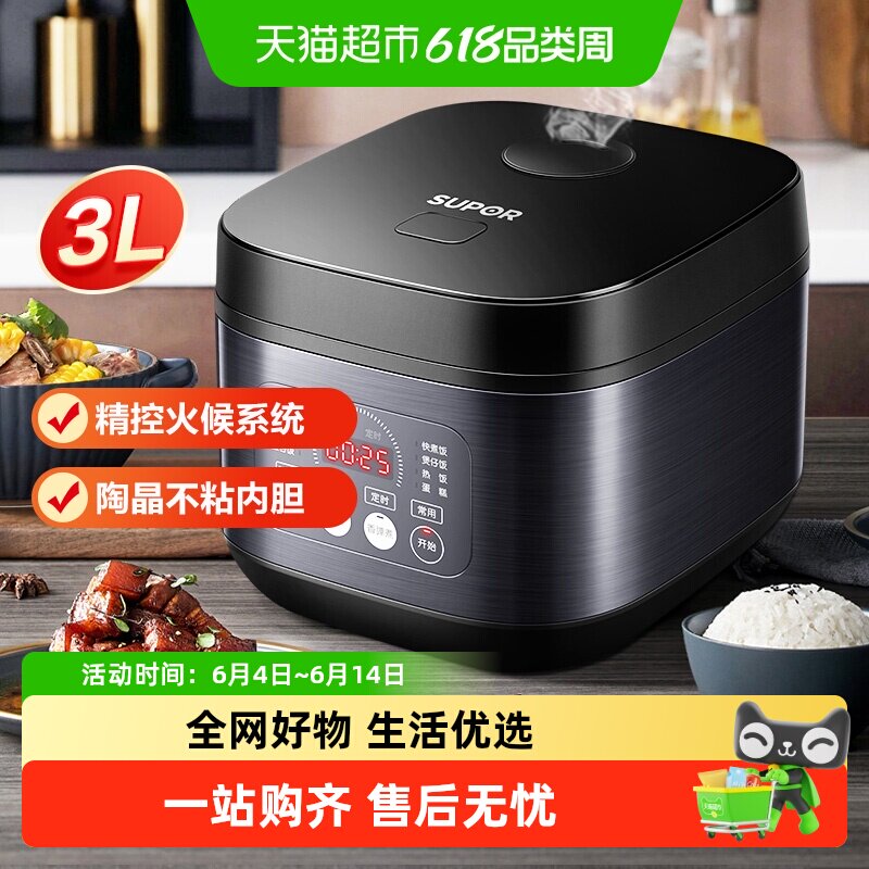 苏泊尔电饭煲3升智能家用多功能电饭锅大容量4人煲汤蒸煮米饭蛋糕