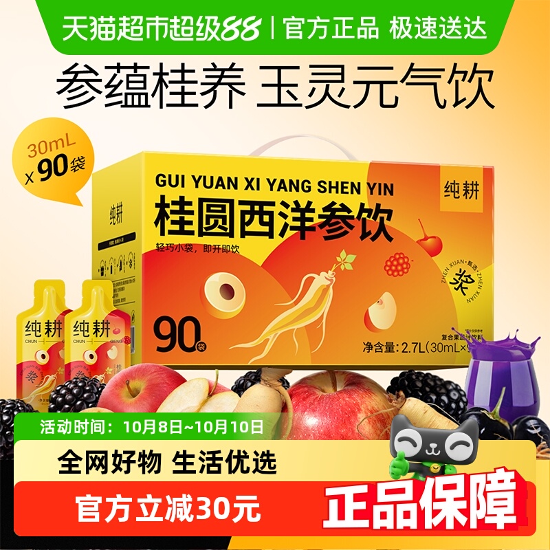 纯耕配料干净玉灵饮双补元气血
