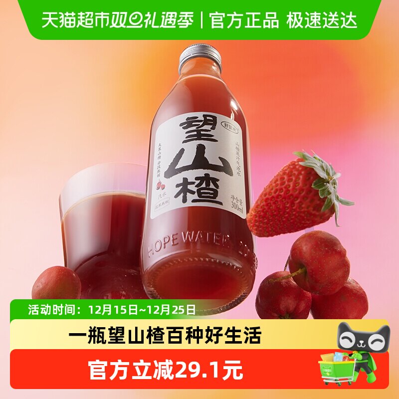 好望水果汁气泡水望山楂汁碳酸饮料草本健康解腻包装随机