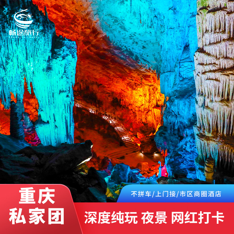 重庆5天私家团