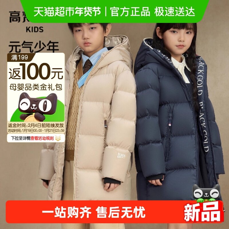 高梵黑金儿童5.0鹅绒服复古学院运动户外长款冬季保暖外套羽绒服,童装/婴儿装/亲子装,棉袄/棉服,淘宝优惠券,粉丝福利购,淘宝优惠卷