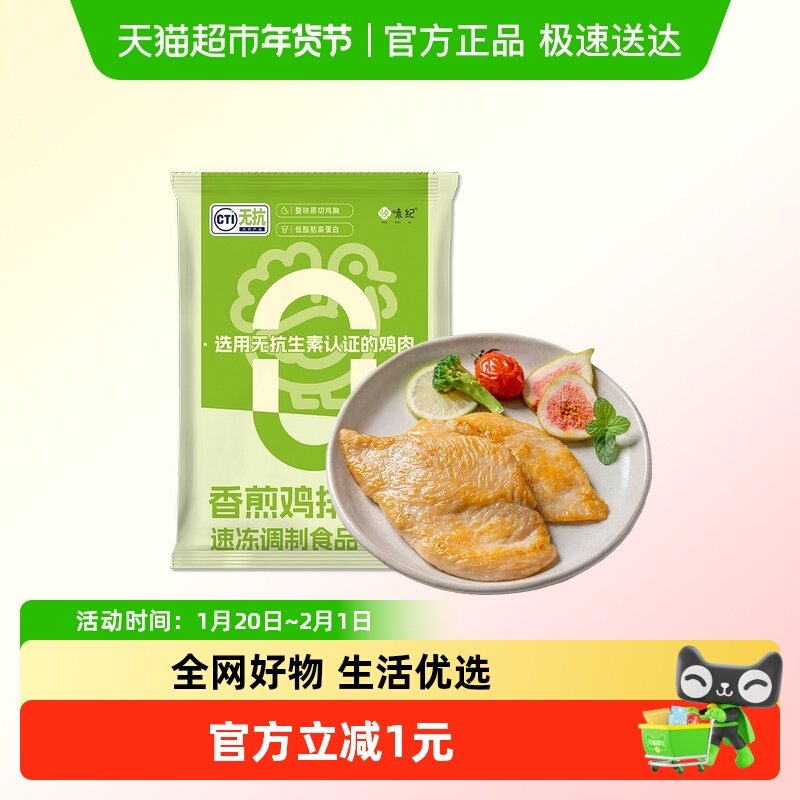 悦味纪 无抗橄榄油鸡排（原味）儿童早餐低脂高蛋白鸡胸肉轻食,水产肉类/新鲜蔬果/熟食,鸡排,淘宝优惠券,粉丝福利购,淘宝优惠卷