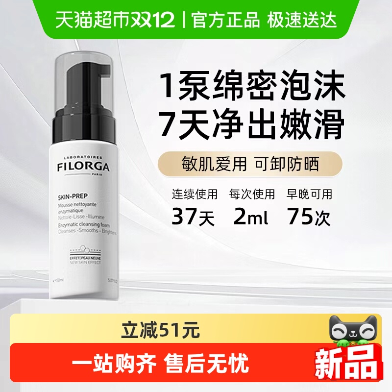 菲洛嘉敏感肌清洁卸妆洁面慕斯