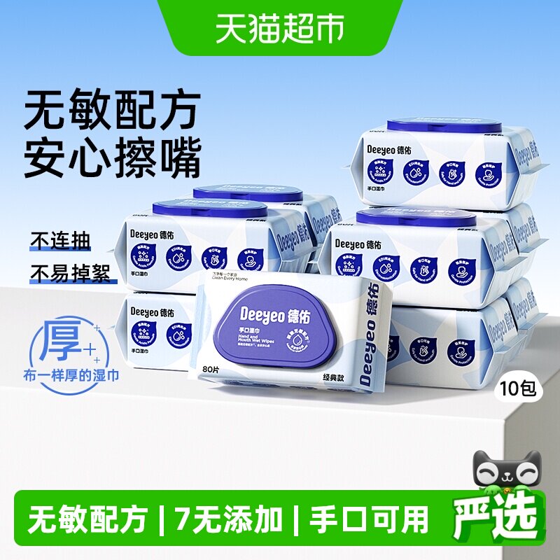 德佑手口湿巾纯水加厚80抽*10包 3.6元 - 86线报