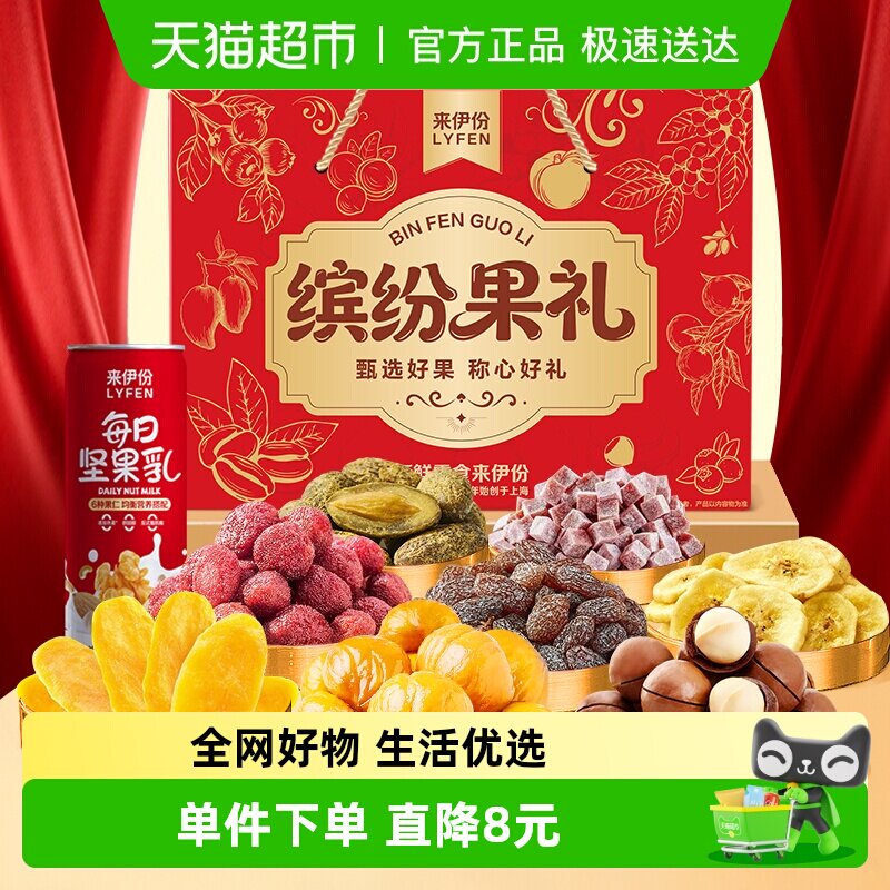 来伊份蜜饯果干坚果礼盒1265g夏威夷果芒果干大礼包年货送礼礼盒