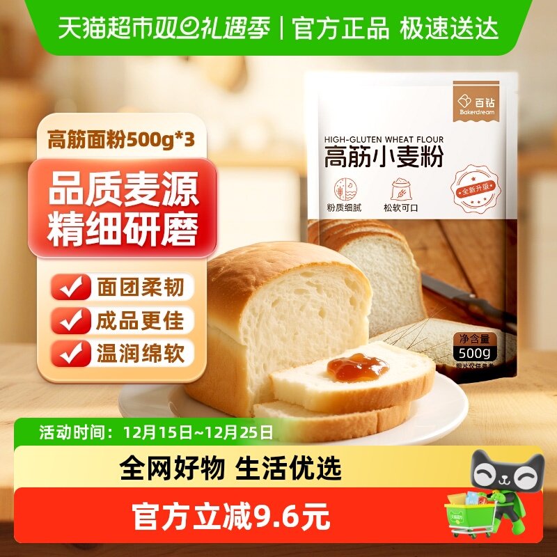 安琪酵母百钻高筋面粉小麦面包粉500g*3袋家用烘焙原材料面包机用