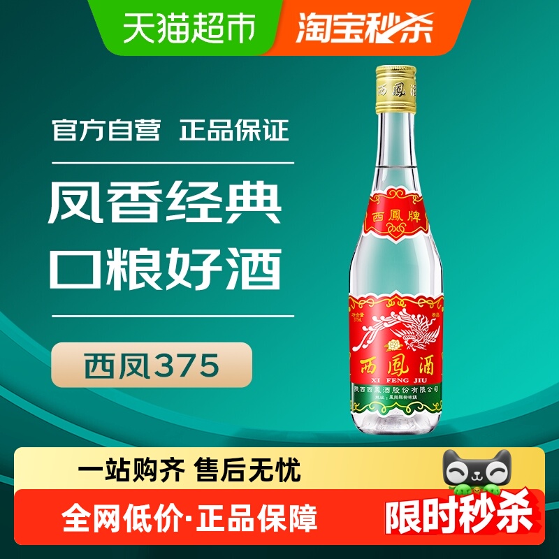 西凤酒 西凤45度七两半纯粮食酒375ml*1瓶  绵柔凤香型七两半白酒