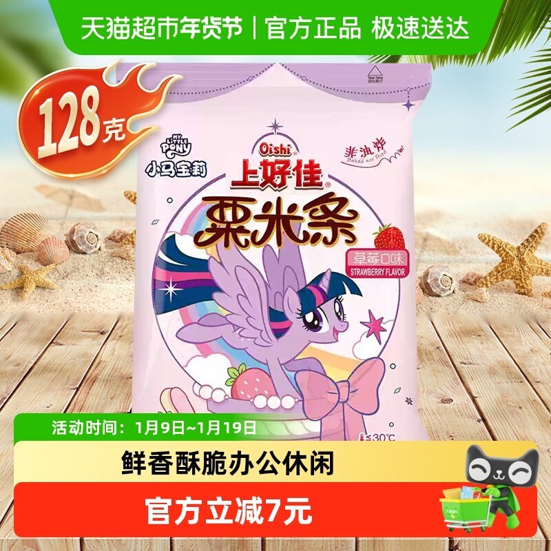 上好佳草莓味粟米条128g/包休闲小吃零食儿童追剧早餐聚会办公室,零食/坚果/特产,膨化食品,淘宝优惠券,粉丝福利购,淘宝优惠卷